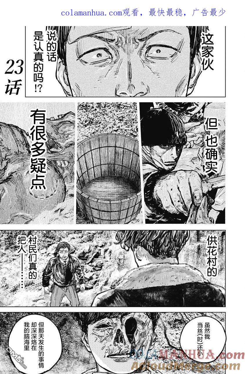 第23话-狩猎-二宫正明（第1张）