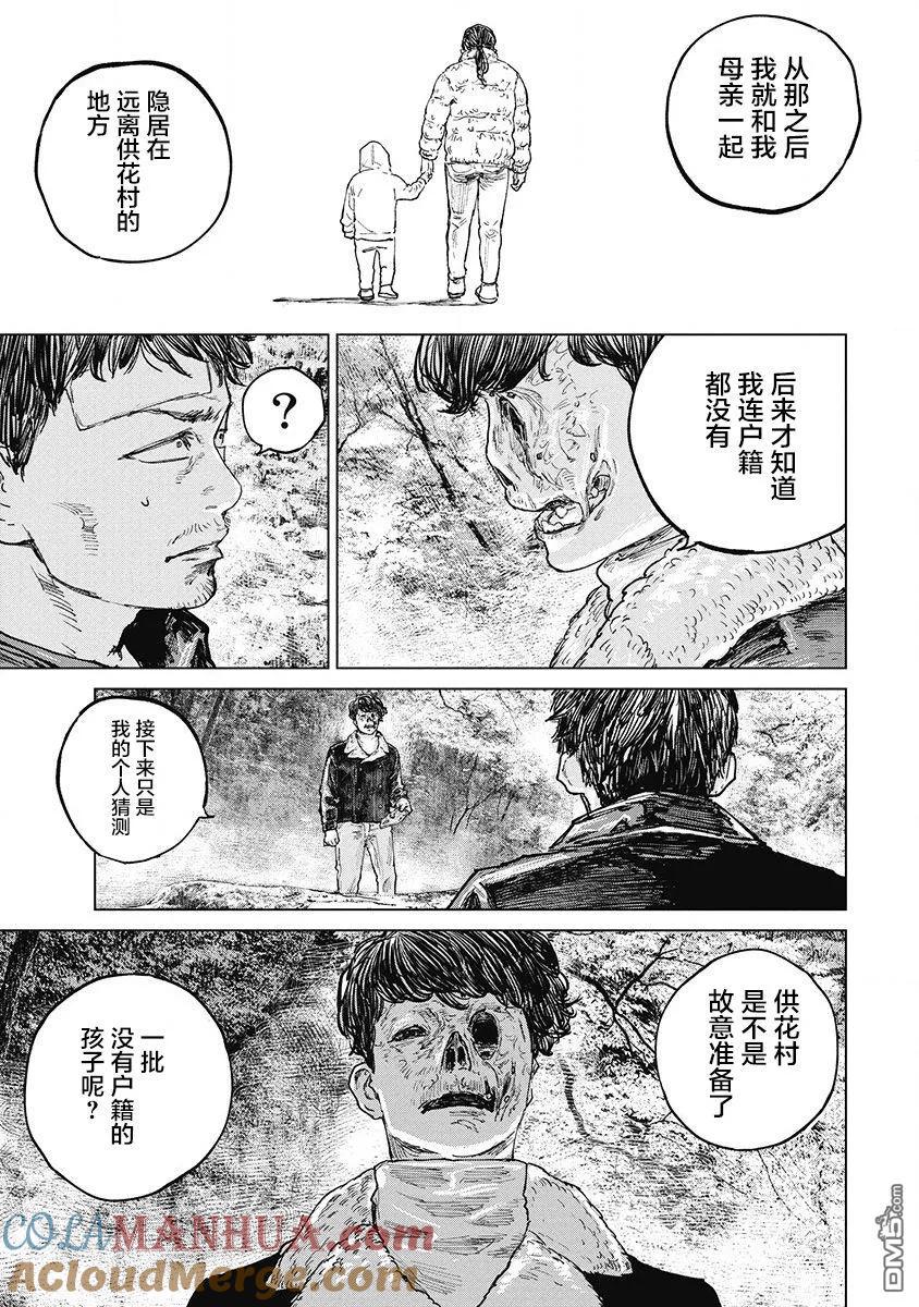 第23话-狩猎-二宫正明（第7张）