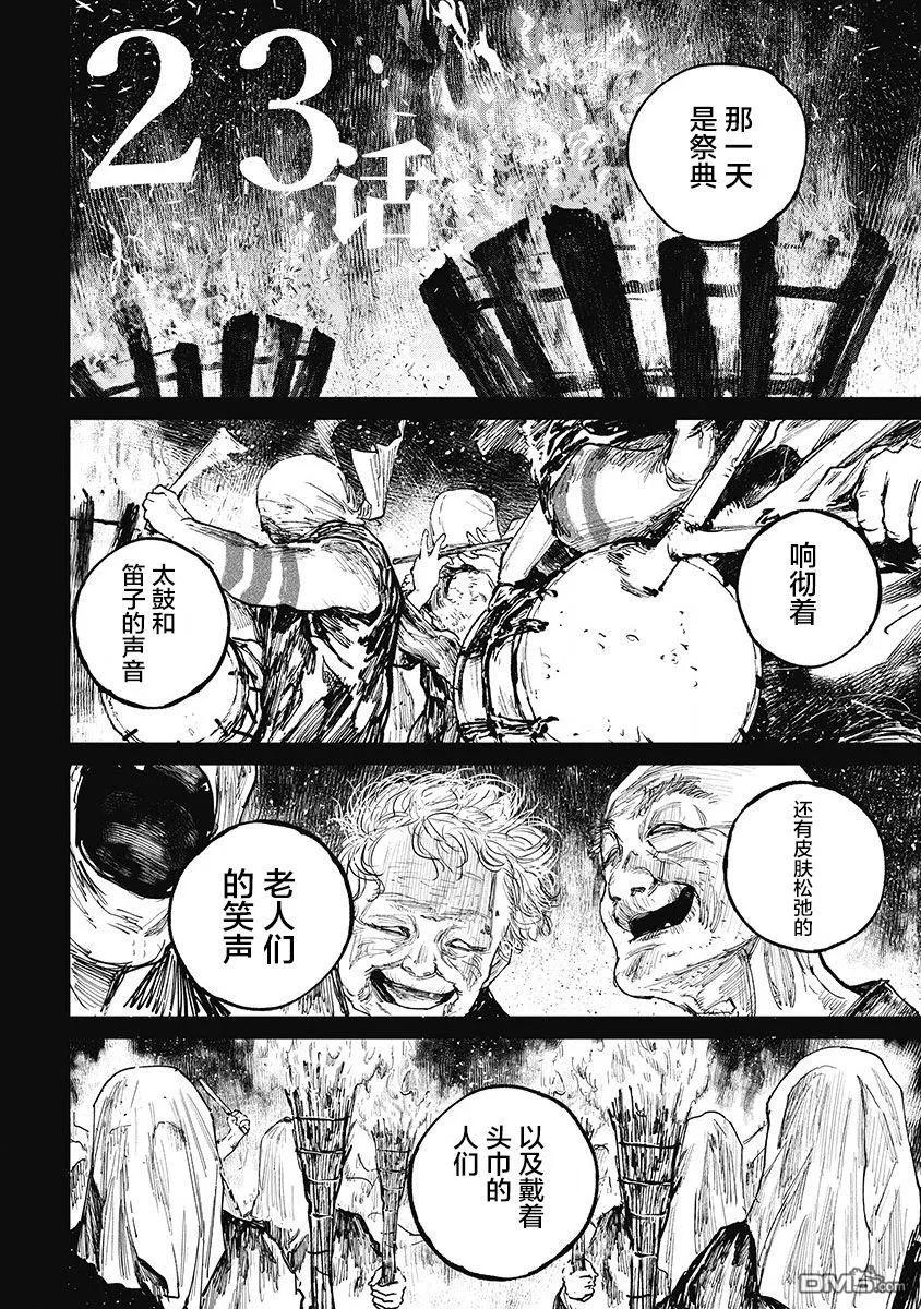 第23话-狩猎-二宫正明（第2张）