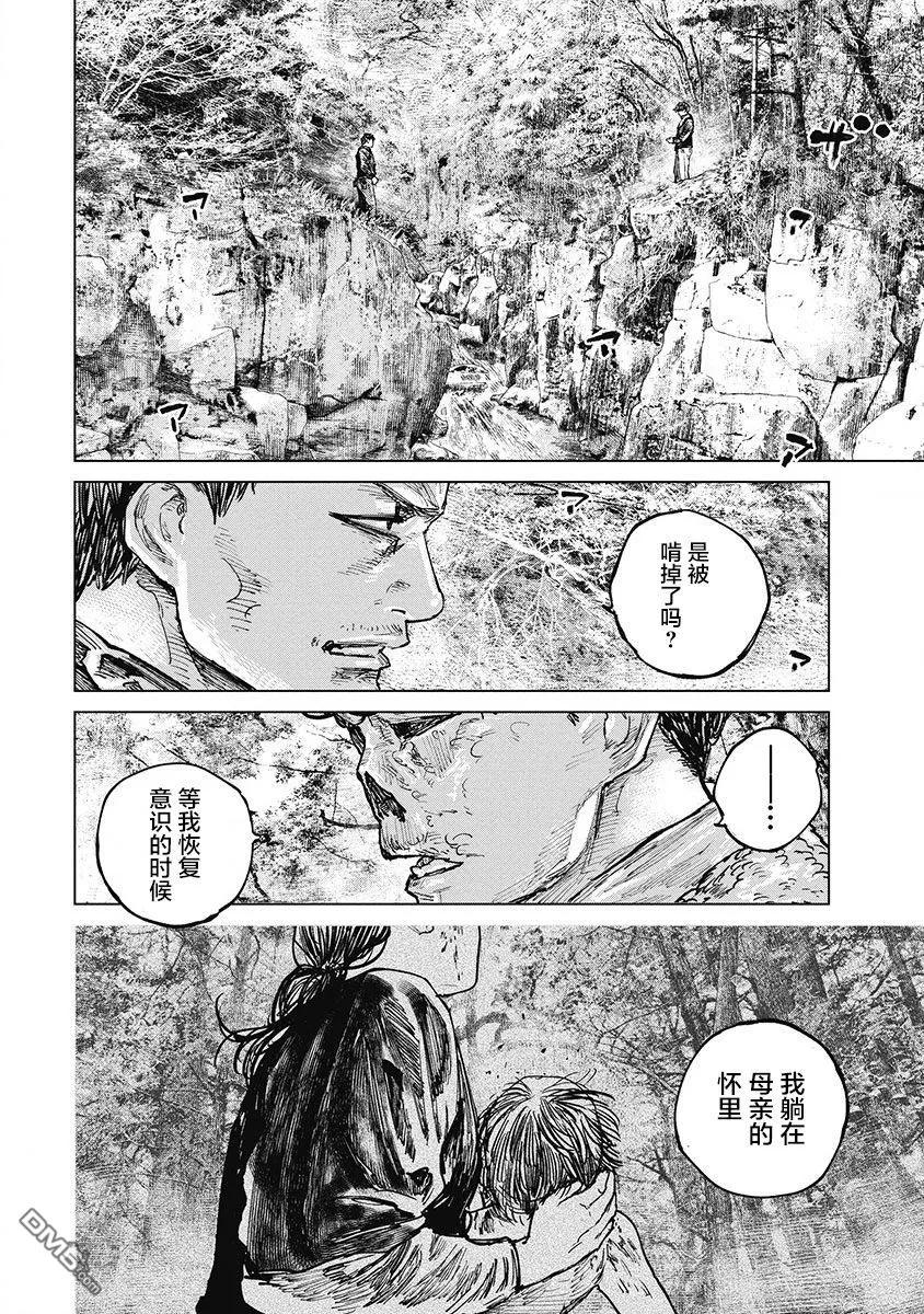 第23话-狩猎-二宫正明（第6张）