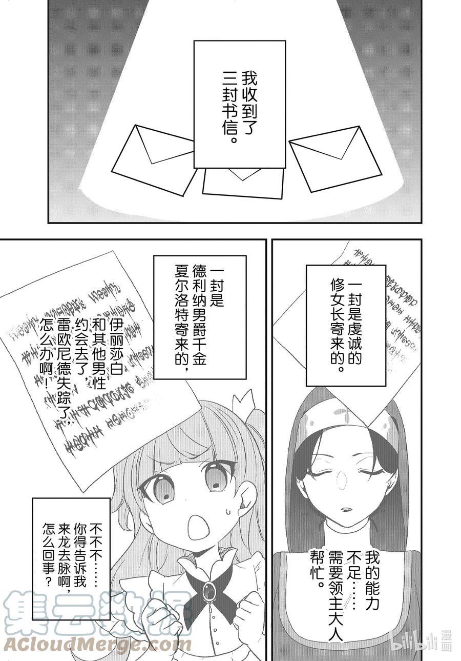 22拉巴利斯温泉祭开幕！-反派千金流放后！利用教会改革美食过上悠然的修女生活-吉村旋,柚原尾巴,角川集团（第1张）