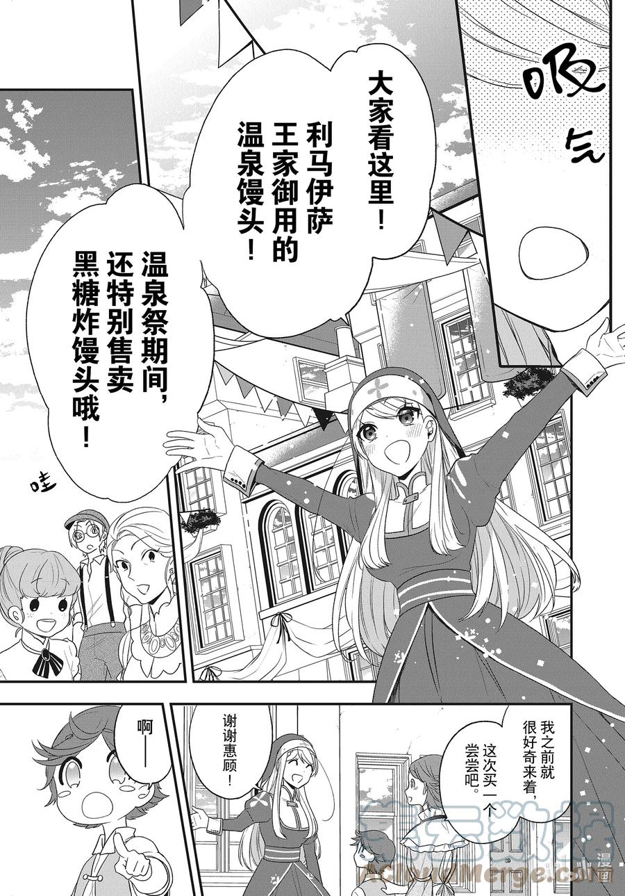 22拉巴利斯温泉祭开幕！-反派千金流放后！利用教会改革美食过上悠然的修女生活-吉村旋,柚原尾巴,角川集团（第7张）