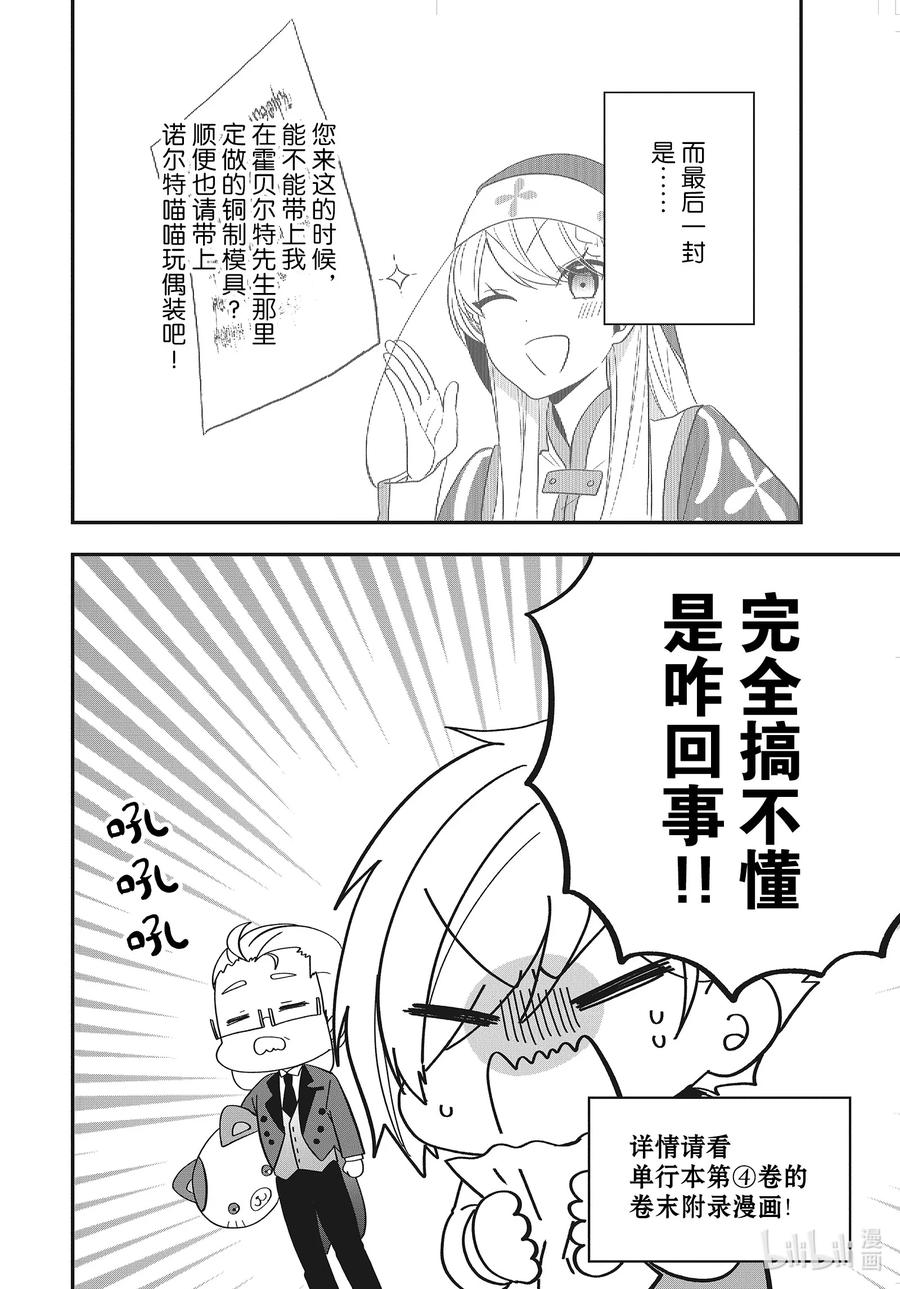 22拉巴利斯温泉祭开幕！-反派千金流放后！利用教会改革美食过上悠然的修女生活-吉村旋,柚原尾巴,角川集团（第2张）