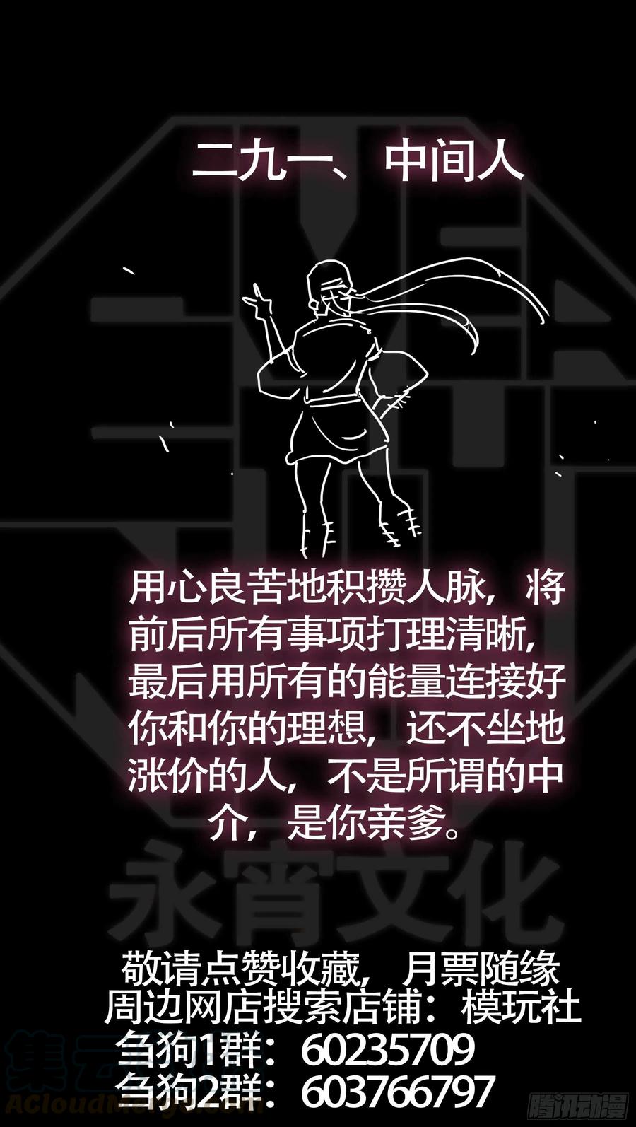 贰玖壹、传火-刍狗-永宵文化·腊肉（第11张）