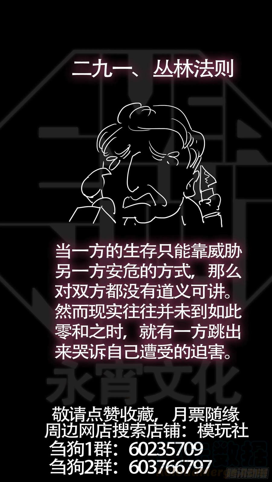 贰玖贰、双魇-刍狗-永宵文化·腊肉（第11张）