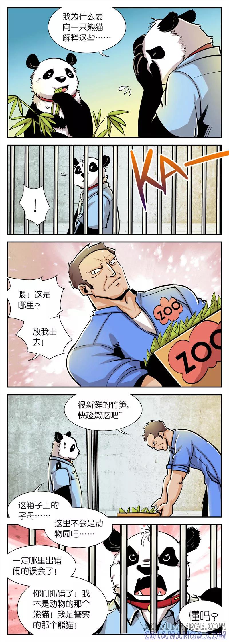 第29话小孙哪去了_(3)-熊警察-毅鼠（第4张）