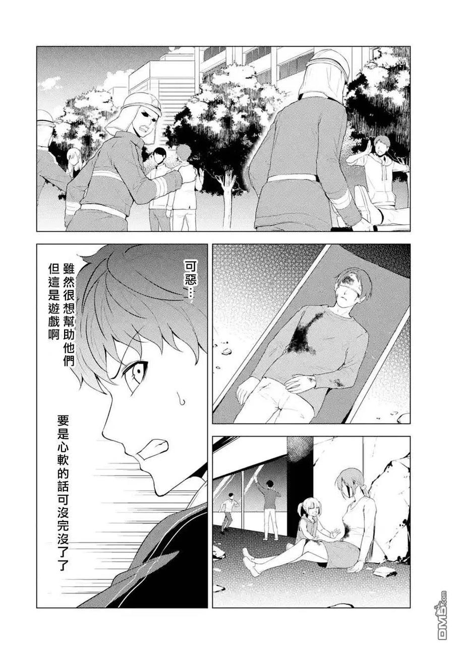 第48话伪装（4）-我的现实是恋爱游戏-彭杰/わるいおとこ/奈栩（第11张）