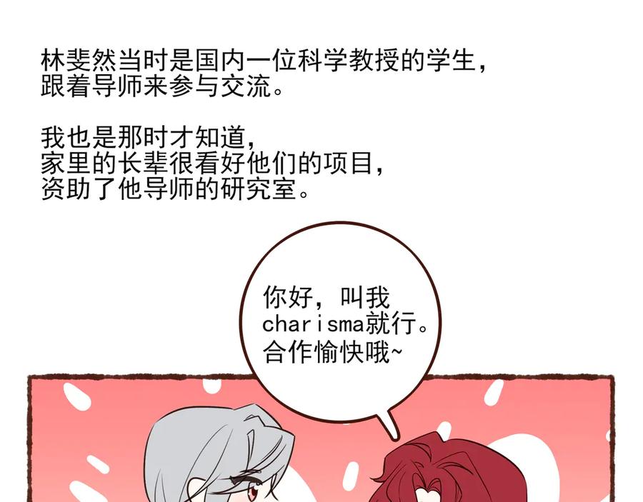 11.5charisma和林斐然-他的星星-在下一亭/月野秋洋（第8张）