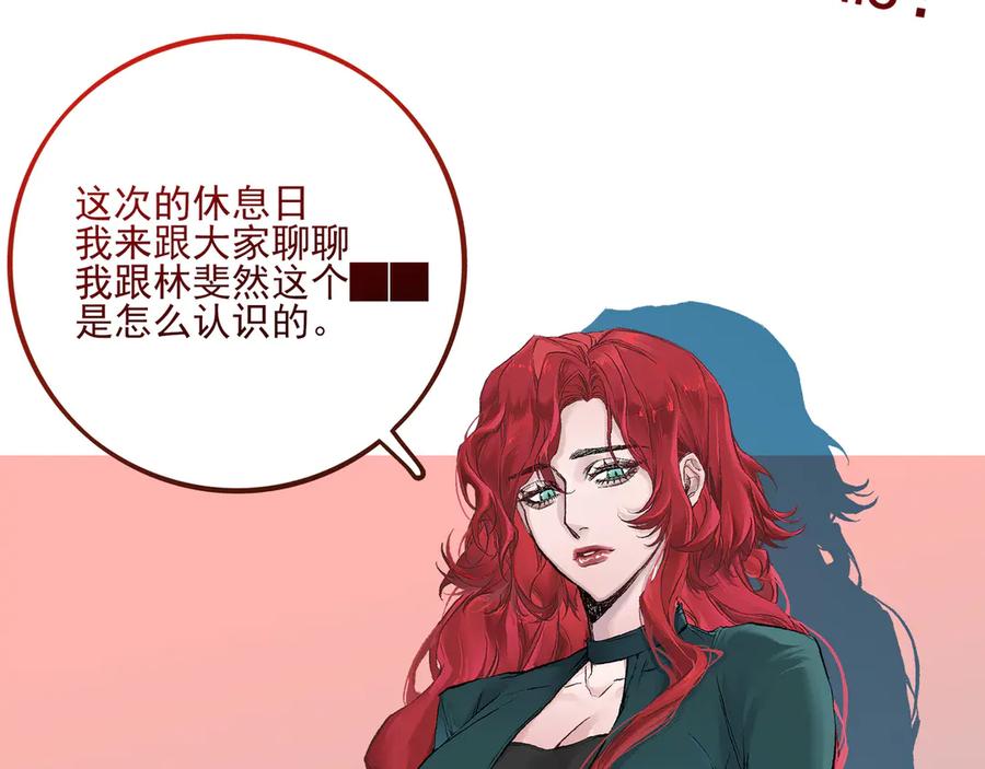11.5charisma和林斐然-他的星星-在下一亭/月野秋洋（第2张）