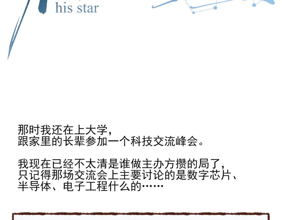 11.5charisma和林斐然-他的星星-在下一亭/月野秋洋（第6张）