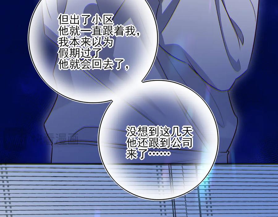 14跟踪和威胁-他的星星-在下一亭/月野秋洋（第15张）