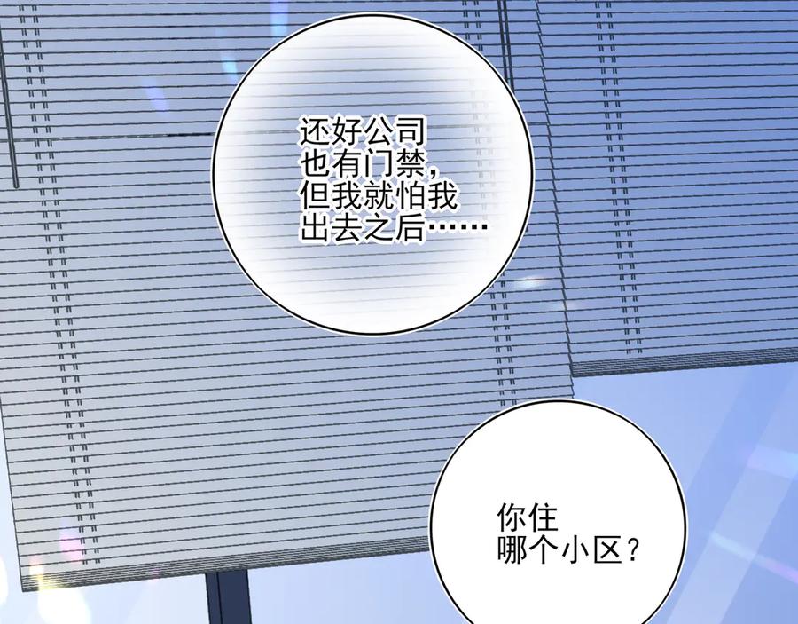 14跟踪和威胁-他的星星-在下一亭/月野秋洋（第16张）