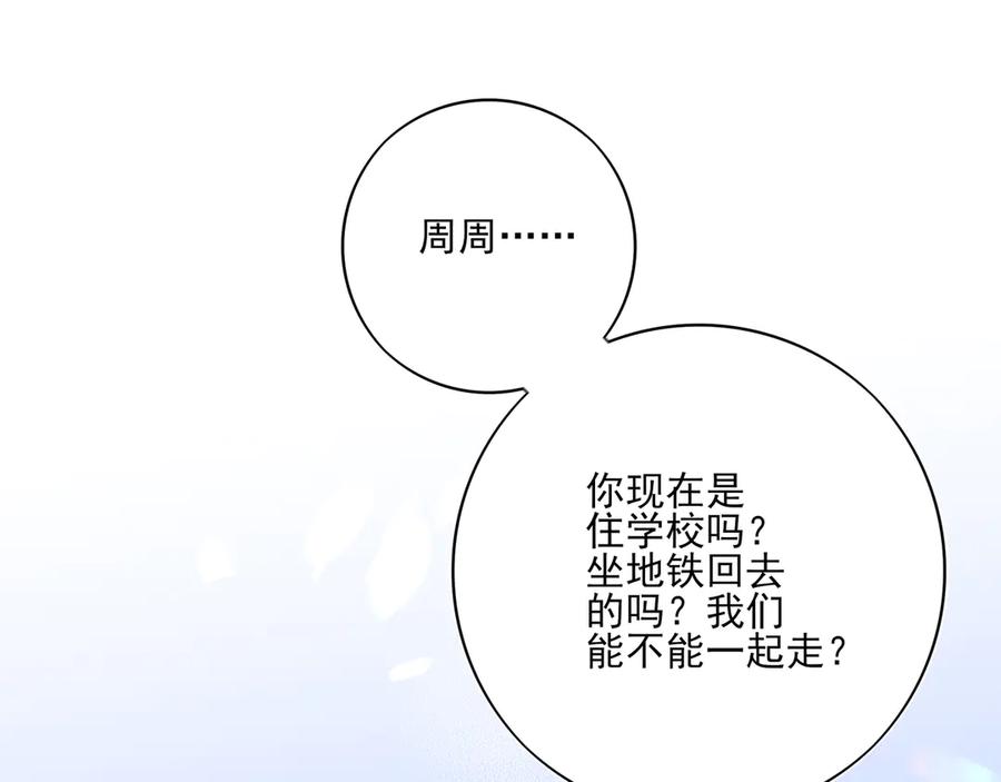 14跟踪和威胁-他的星星-在下一亭/月野秋洋（第2张）