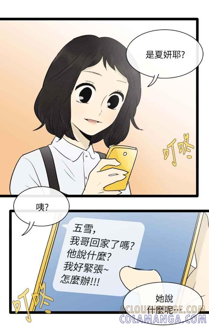 第101话-先热情地打扫吧？！-AENGO（第9张）