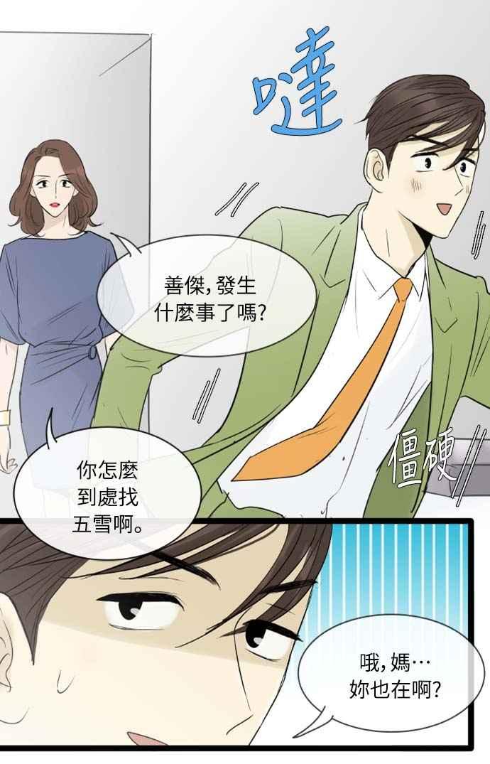 第101话-先热情地打扫吧？！-AENGO（第5张）