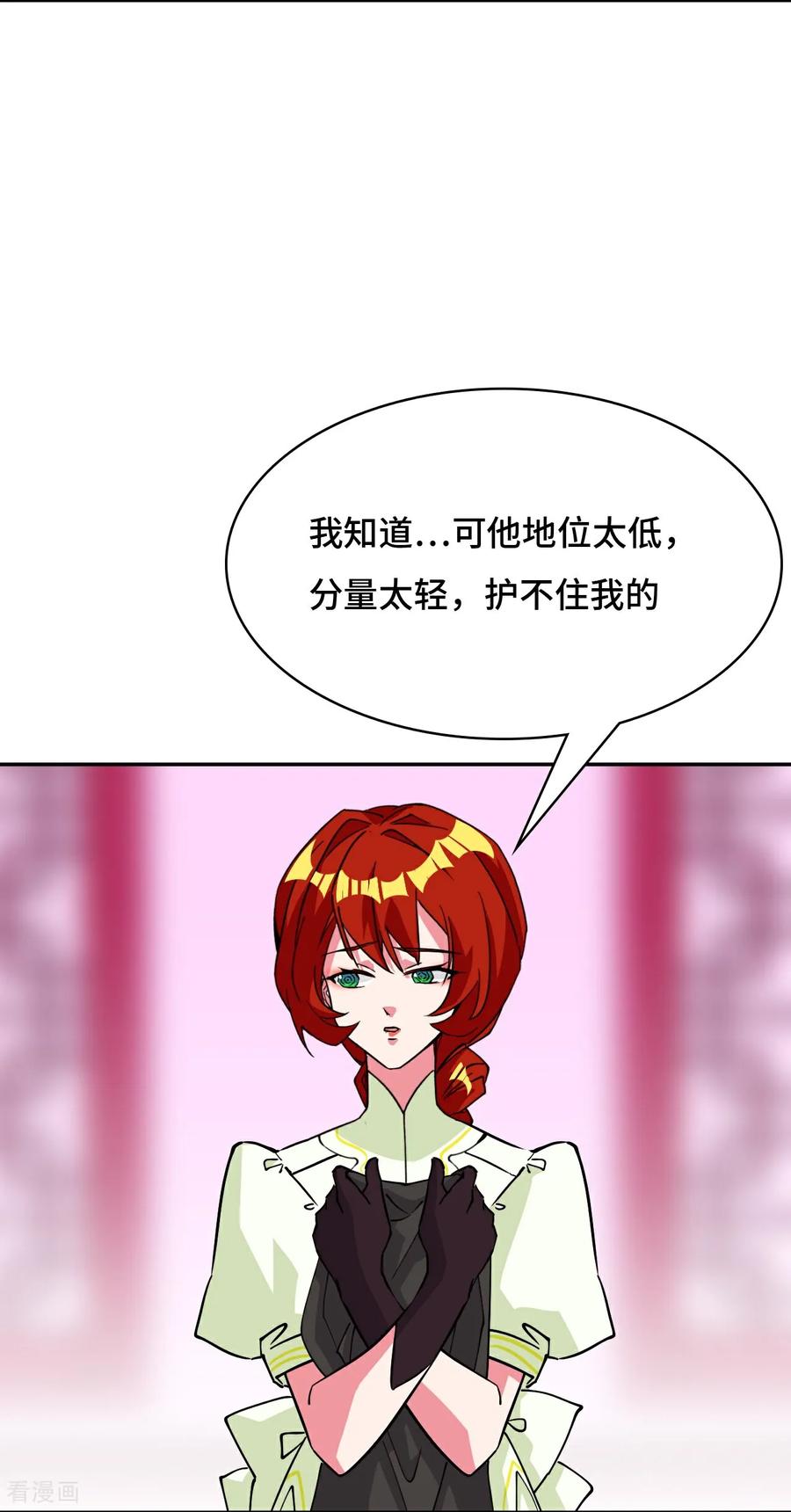 第117话相提并论-龙战在野-星华文化（第16张）