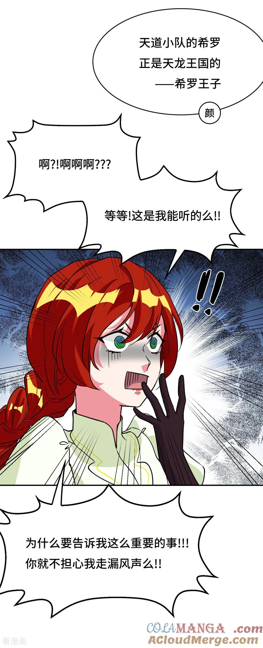 第117话相提并论-龙战在野-星华文化（第19张）