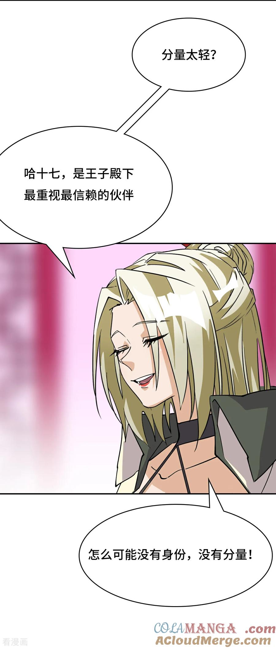 第117话相提并论-龙战在野-星华文化（第17张）