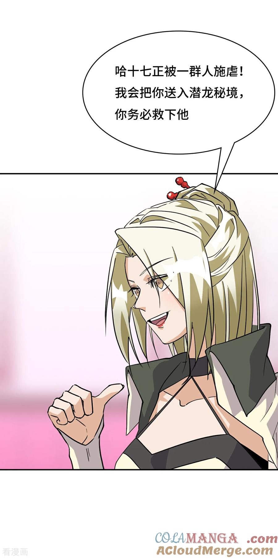 第117话相提并论-龙战在野-星华文化（第25张）
