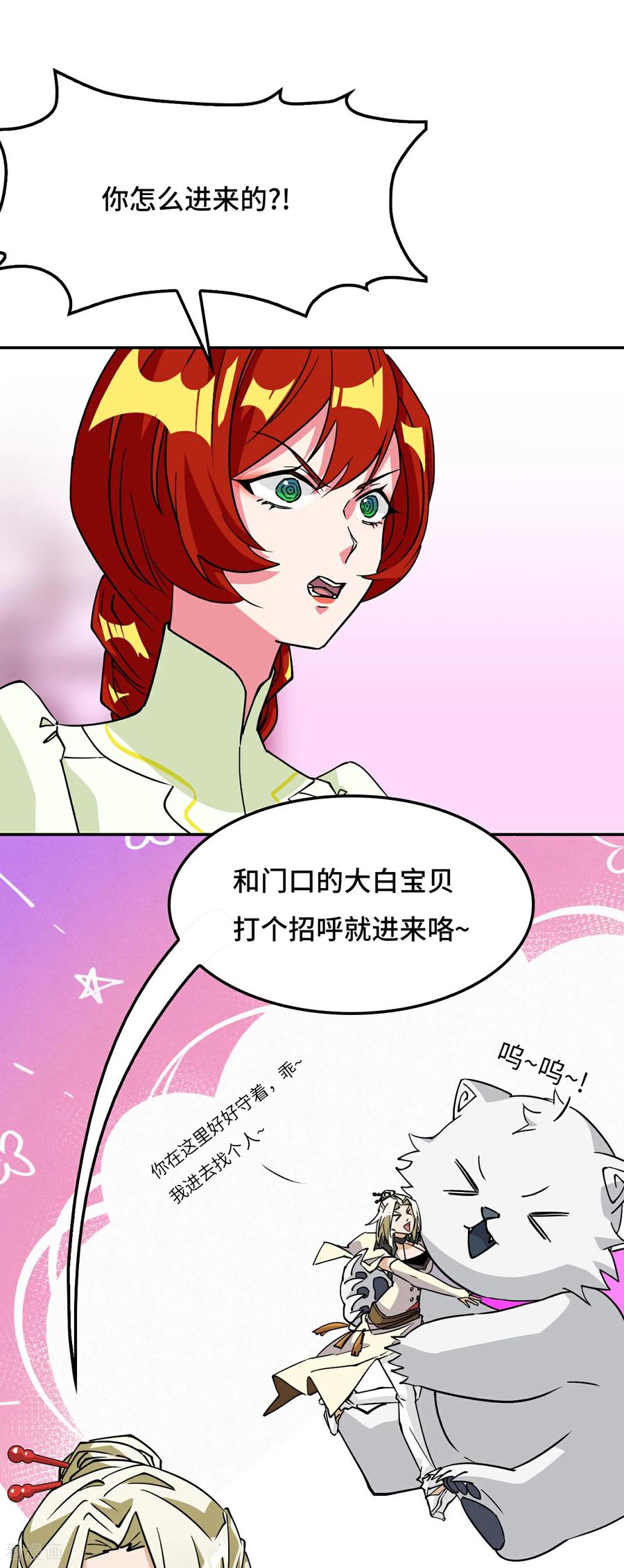 第117话相提并论-龙战在野-星华文化（第14张）