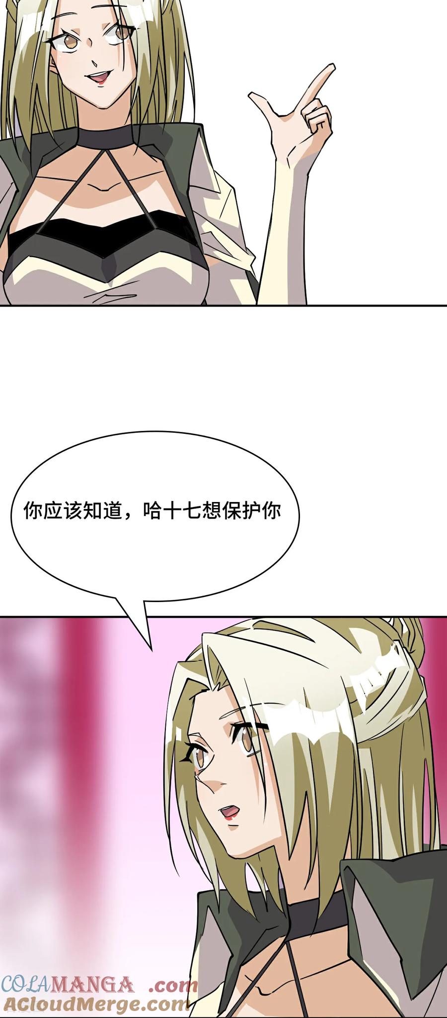 第117话相提并论-龙战在野-星华文化（第15张）
