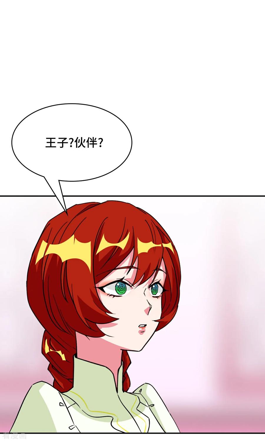第117话相提并论-龙战在野-星华文化（第18张）