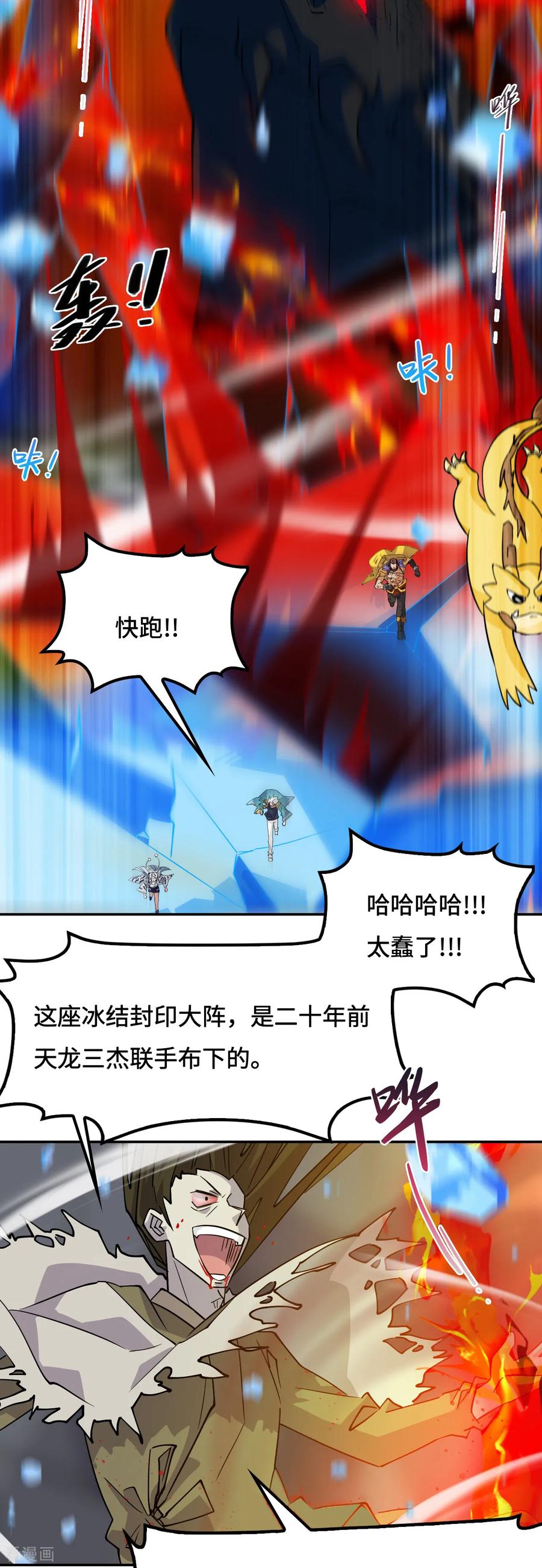 第127话邪龙降世-龙战在野-星华文化（第22张）
