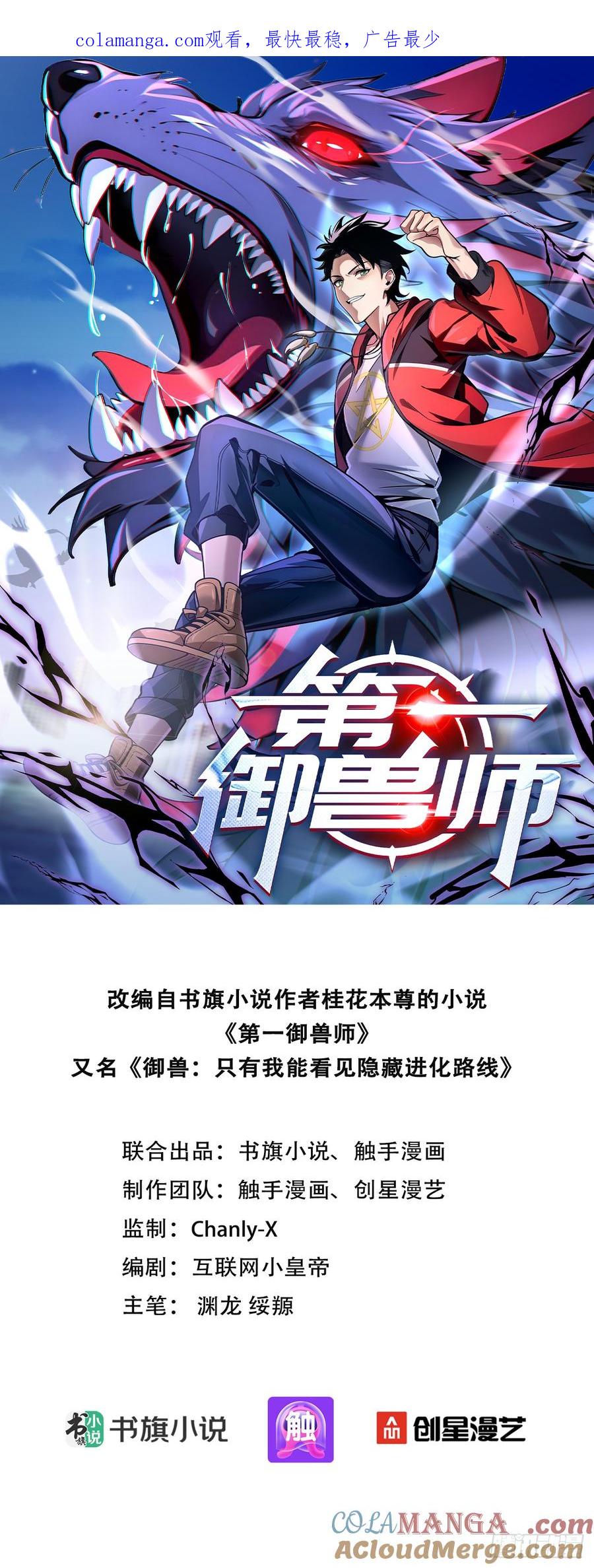 1930亿赏金-第一御兽师-触手动漫（第1张）