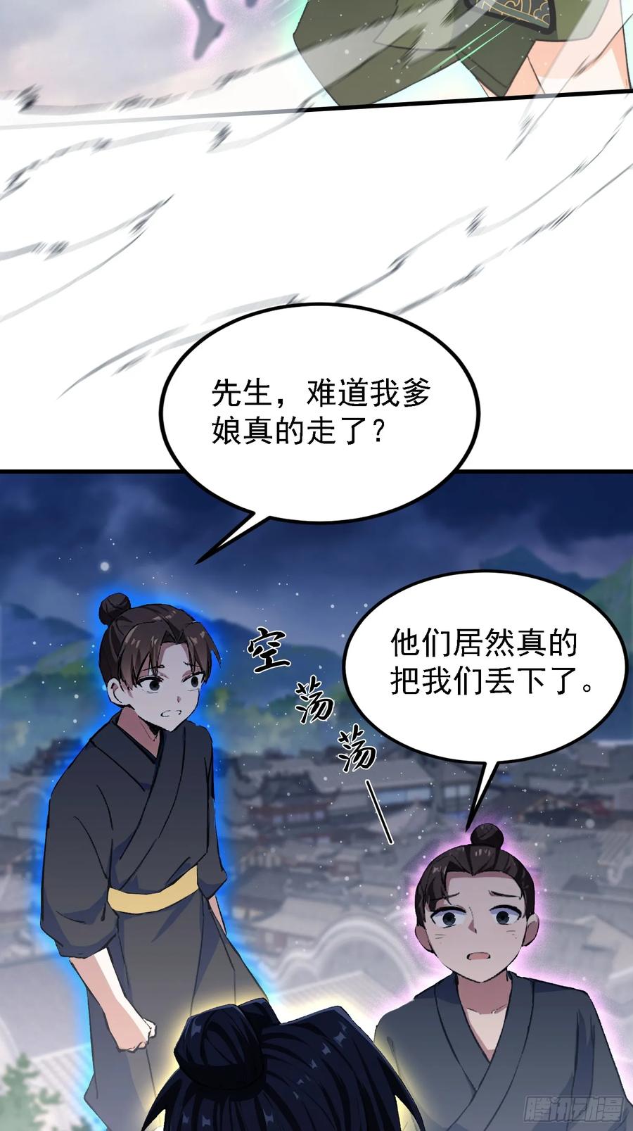 第302话哎怎么真开了！-原来我早就无敌了-奇想漫画（第18张）