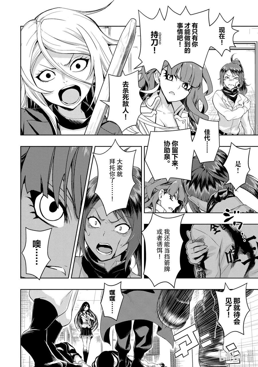 56【I】gotit！-武装少女Machiavellism-黑神游夜,神崎歌留奈,角川集团（第9张）