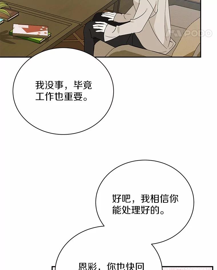 30.分家-假如爱情时间有限-Haemin,YUNE,Kang Dalkong（第10张）