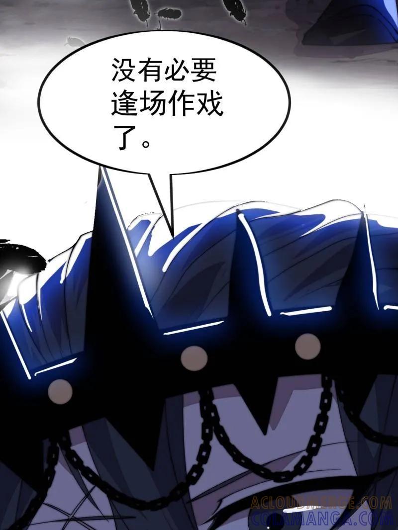 第1158话：大错特错-开局一座山-娱乐没错（第29张）