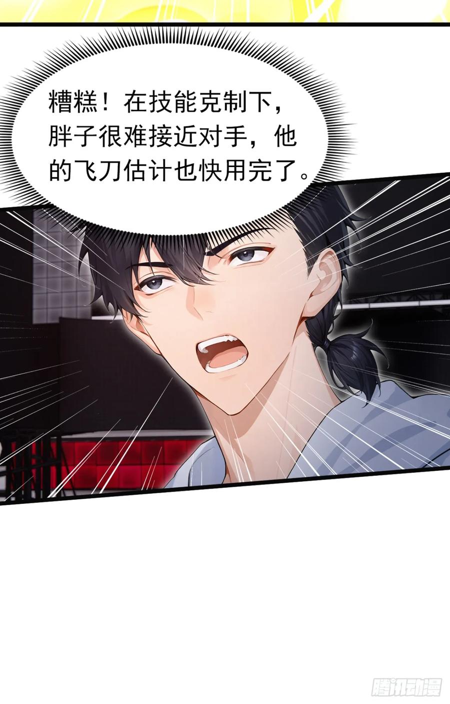 第53话我是不是拖后腿了-太古十凶：别人御兽我御兽娘-iCiyuan动漫（第18张）