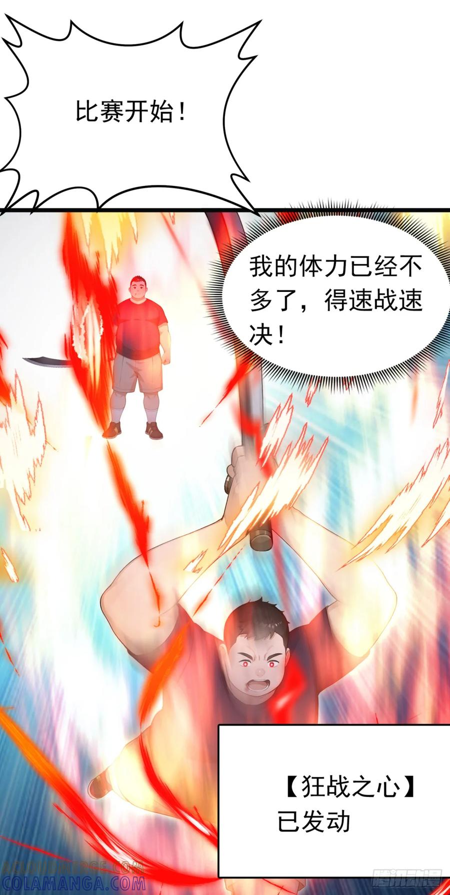 第53话我是不是拖后腿了-太古十凶：别人御兽我御兽娘-iCiyuan动漫（第13张）