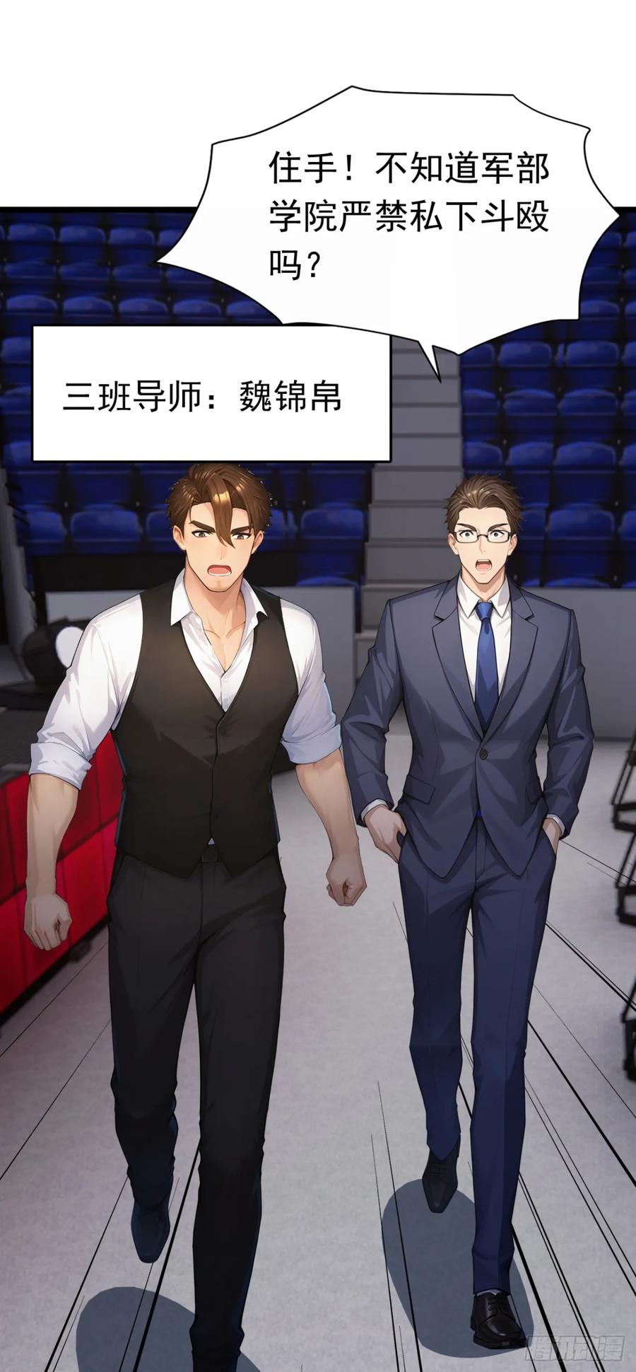第56话老师可要为我做主啊！-太古十凶：别人御兽我御兽娘-iCiyuan动漫（第8张）