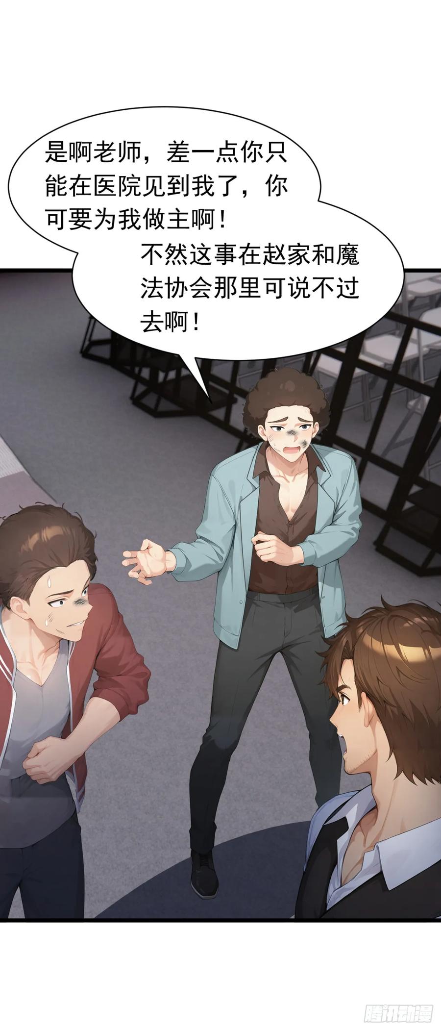 第56话老师可要为我做主啊！-太古十凶：别人御兽我御兽娘-iCiyuan动漫（第14张）