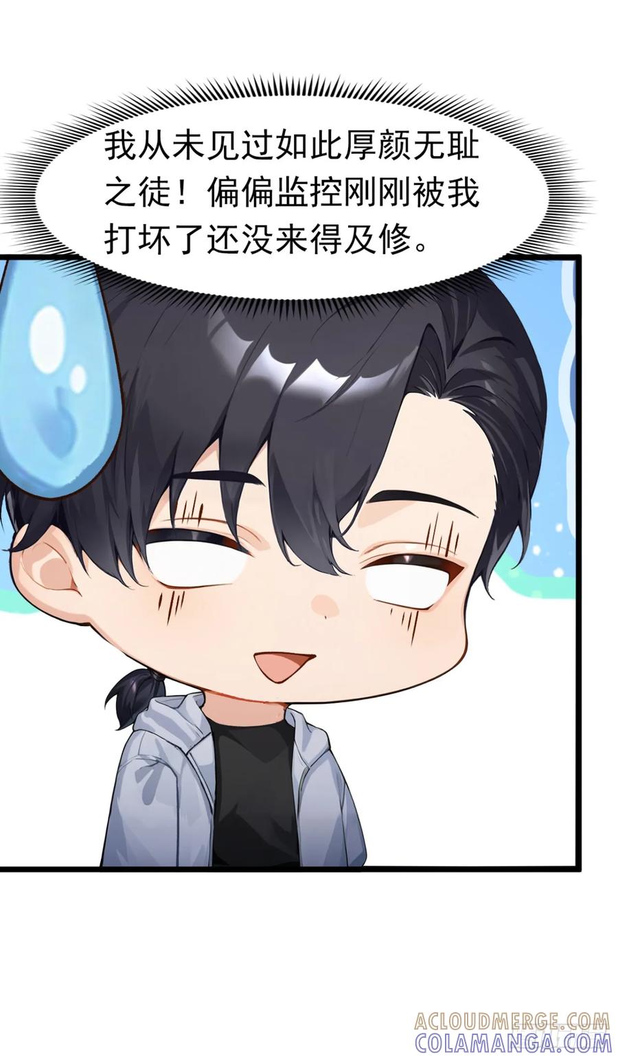 第56话老师可要为我做主啊！-太古十凶：别人御兽我御兽娘-iCiyuan动漫（第13张）