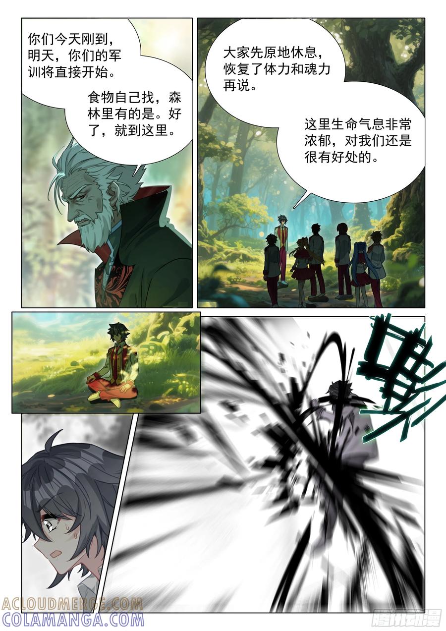 407噩梦老魔-斗罗大陆 第三部 龙王传说-神漫君（第3张）