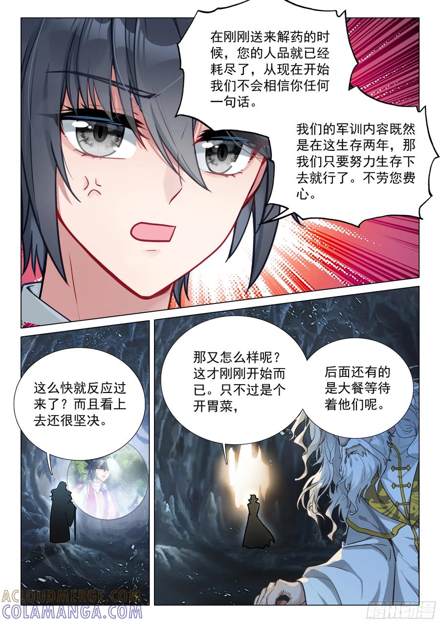 407噩梦老魔-斗罗大陆 第三部 龙王传说-神漫君（第15张）