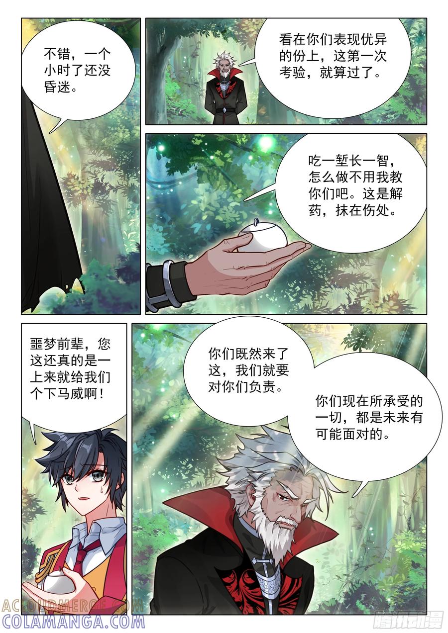 407噩梦老魔-斗罗大陆 第三部 龙王传说-神漫君（第7张）