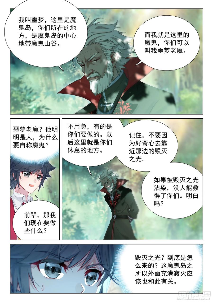 407噩梦老魔-斗罗大陆 第三部 龙王传说-神漫君（第2张）