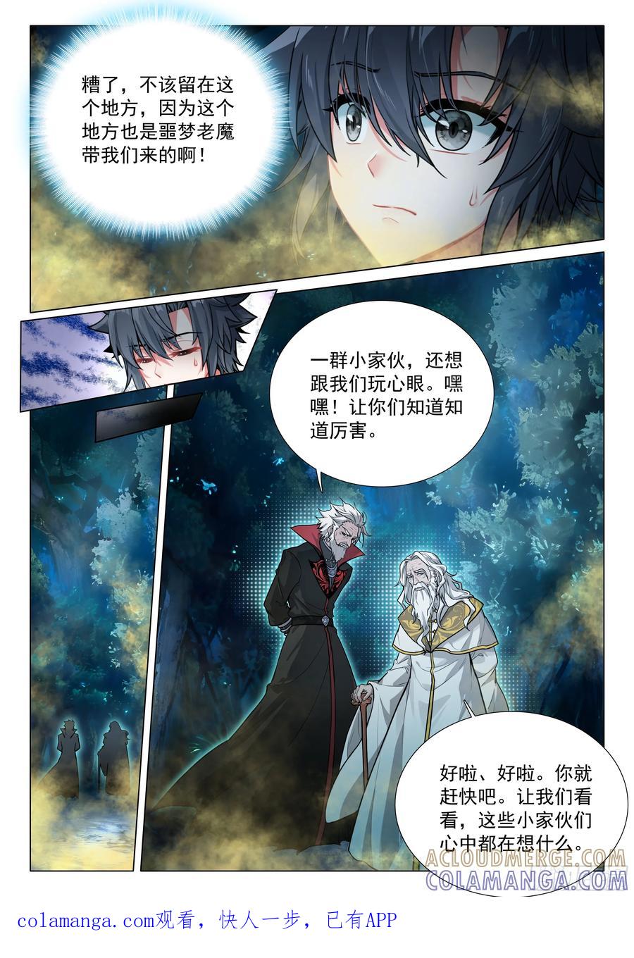 407噩梦老魔-斗罗大陆 第三部 龙王传说-神漫君（第17张）