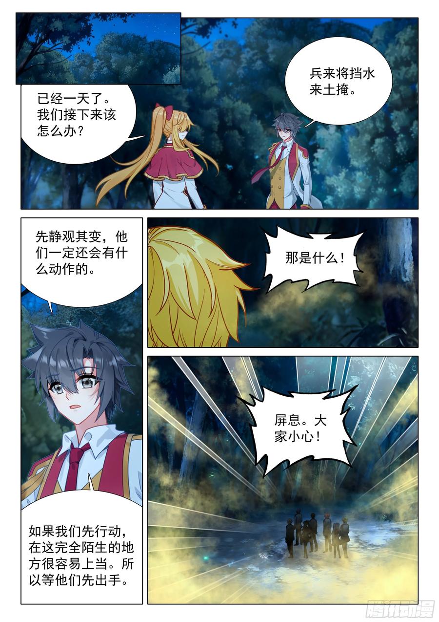 407噩梦老魔-斗罗大陆 第三部 龙王传说-神漫君（第16张）