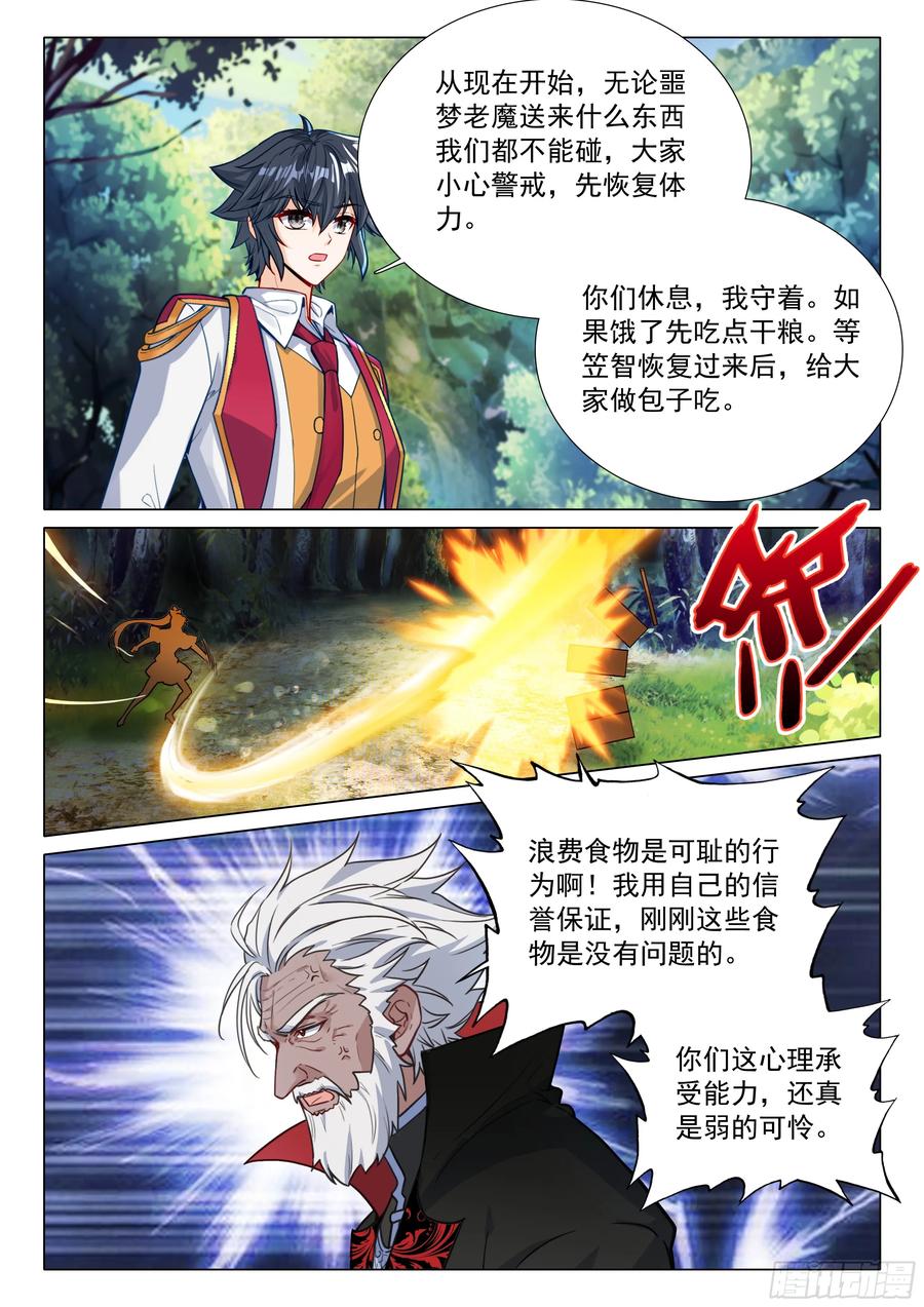 407噩梦老魔-斗罗大陆 第三部 龙王传说-神漫君（第14张）