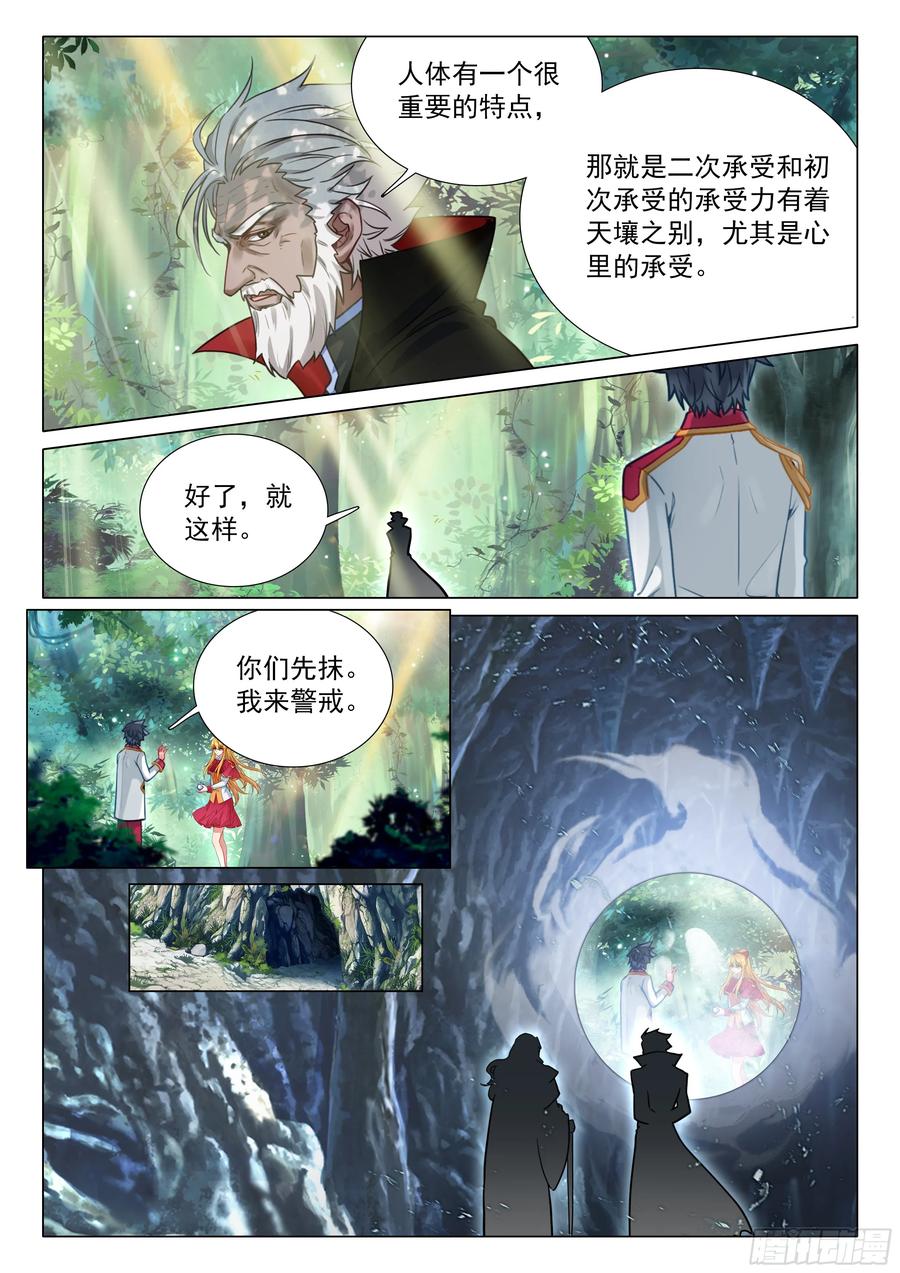 407噩梦老魔-斗罗大陆 第三部 龙王传说-神漫君（第8张）