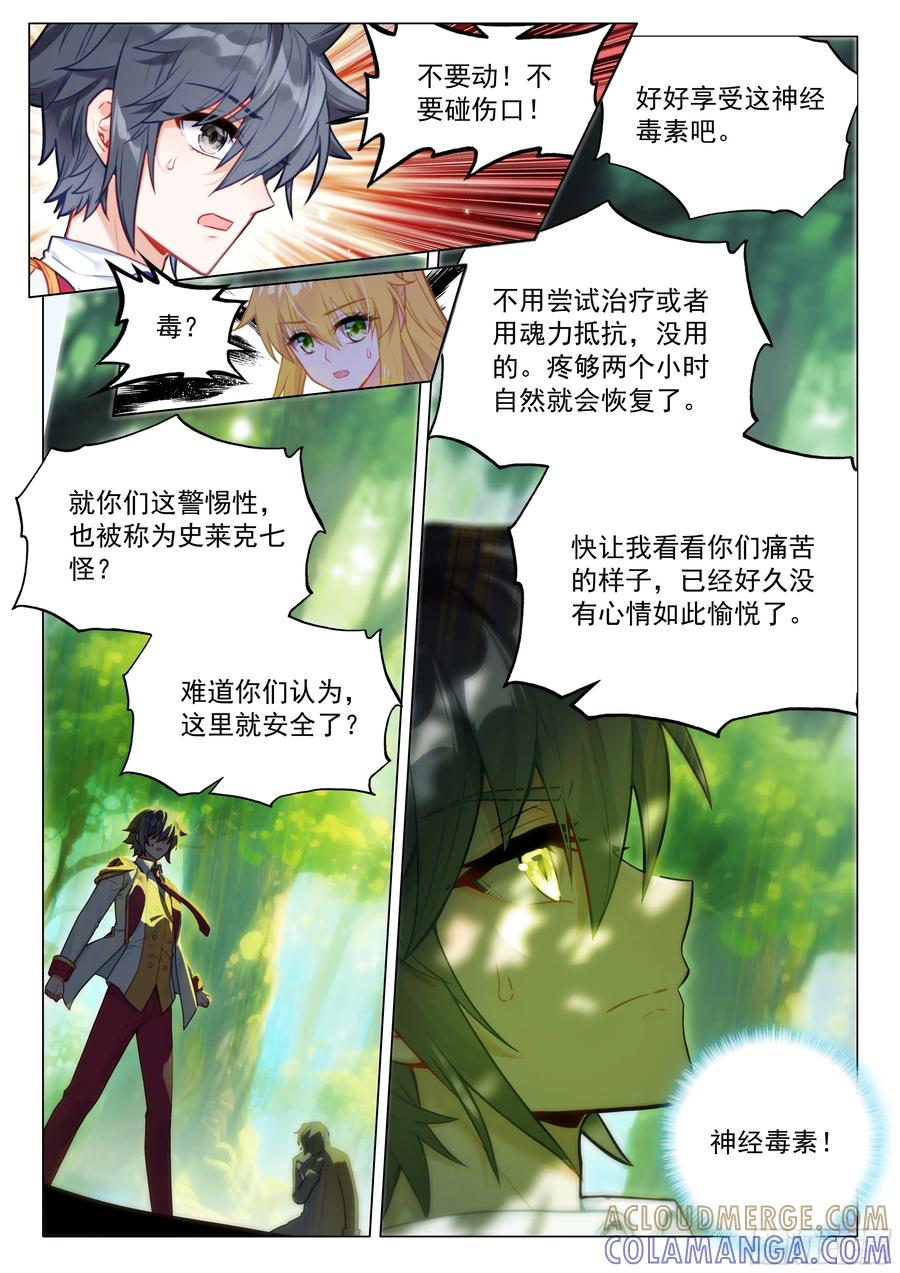 407噩梦老魔-斗罗大陆 第三部 龙王传说-神漫君（第5张）