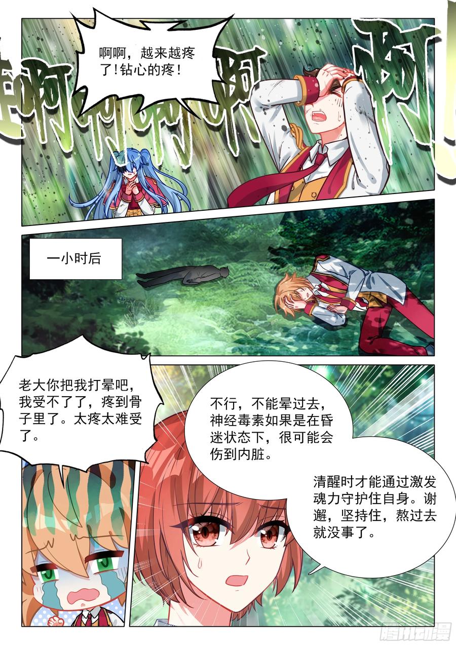 407噩梦老魔-斗罗大陆 第三部 龙王传说-神漫君（第6张）