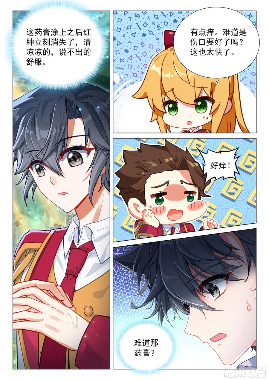 407噩梦老魔-斗罗大陆 第三部 龙王传说-神漫君（第10张）