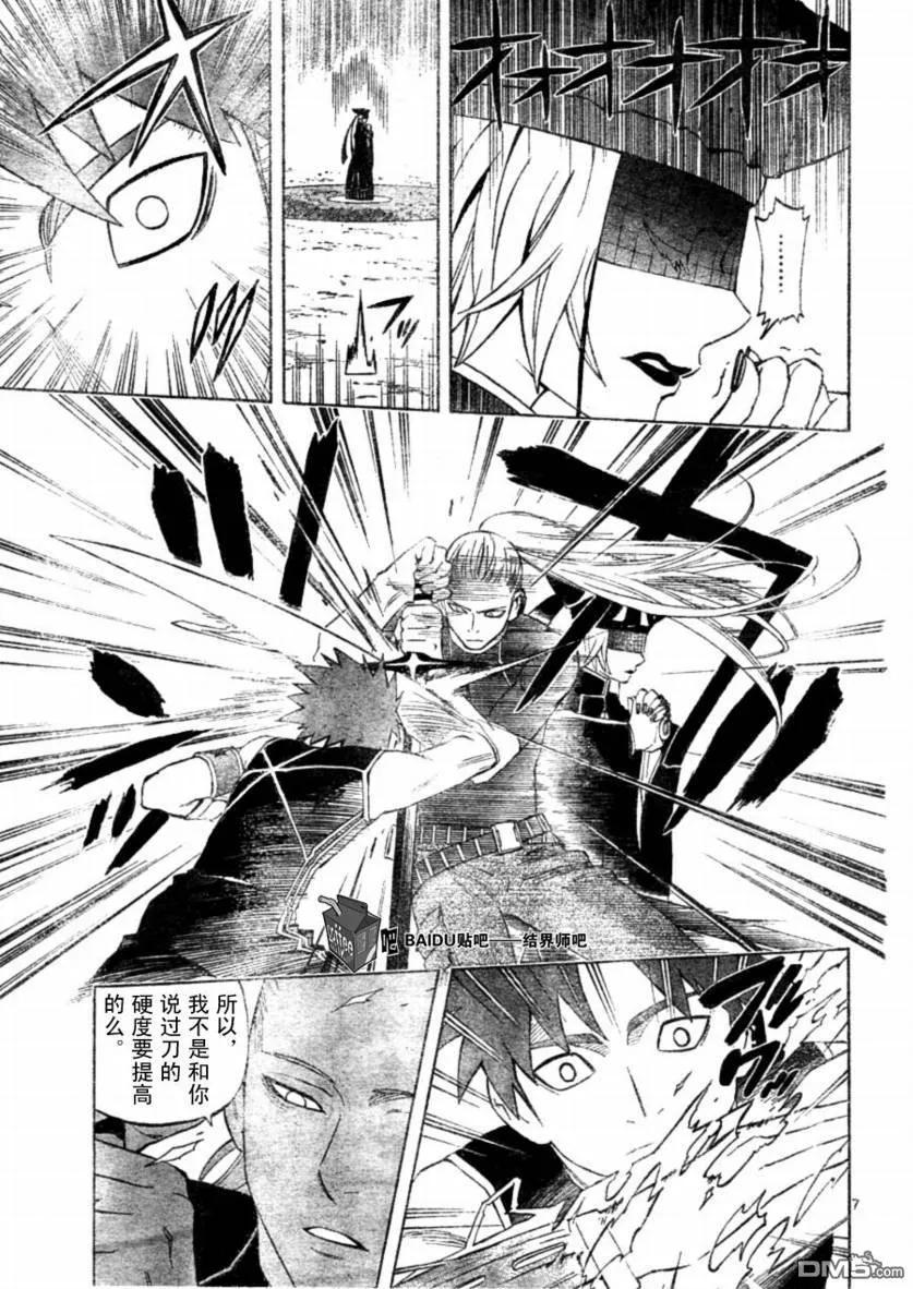 第257话-结界师-田边伊卫郎（第5张）