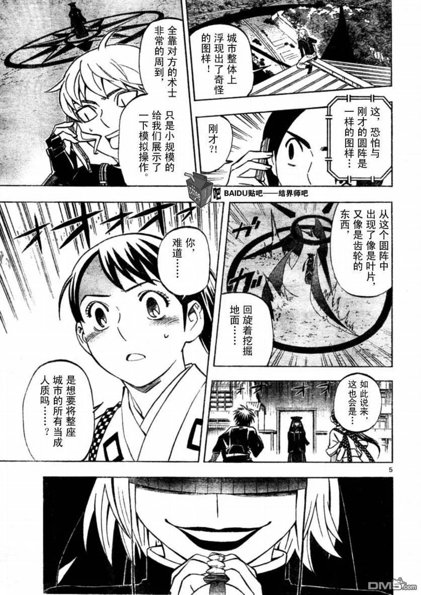 第257话-结界师-田边伊卫郎（第3张）